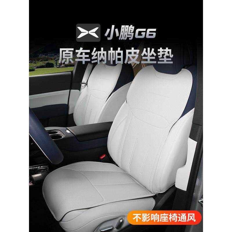 适用小鹏G6坐垫套四季通用透气座椅保护套内饰车载汽车用品配件