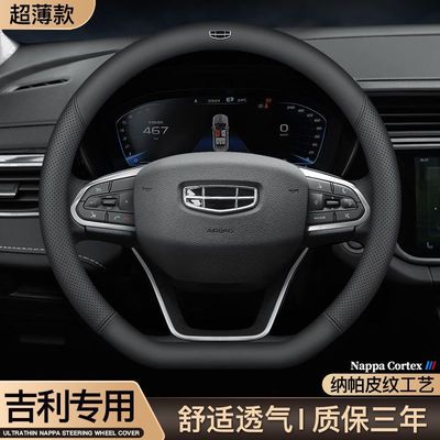 博越星瑞缤越四代星越缤瑞远景X6X3帝豪GS博瑞方向盘套