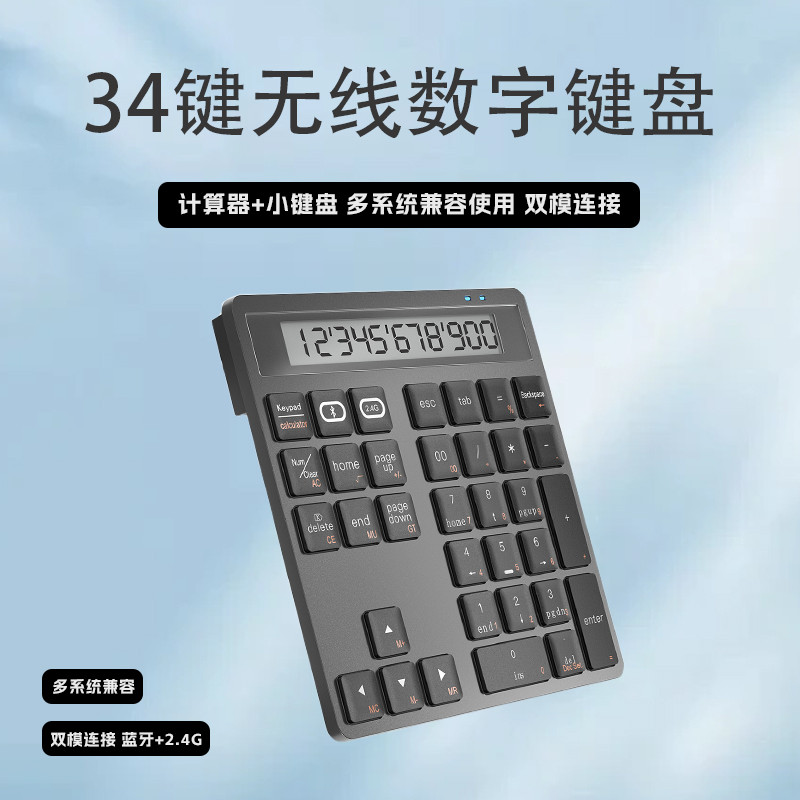 笔记本电脑平板手机台式外接无线蓝牙双模数字小键盘计算器二合一