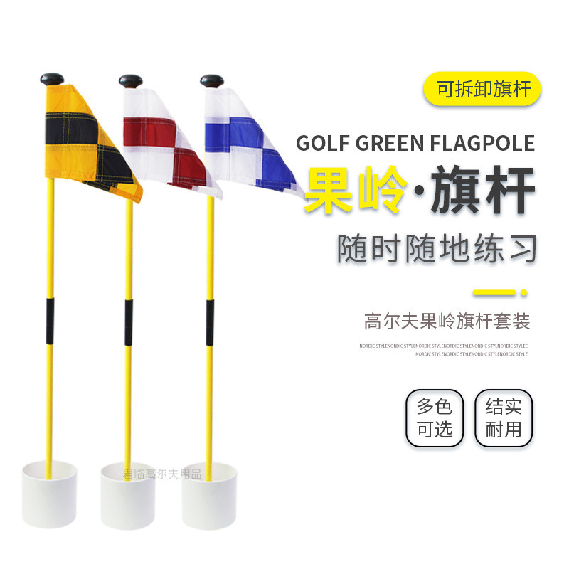 高尔夫果岭旗杆1节/2节可拆卸旗杆组合球场练习用品旗标洞杯套装