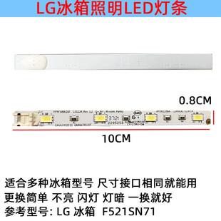 适用LG冰箱冷冻制冰抽屉盒灯照明灯条 LED泰州乐金配件F521SN71
