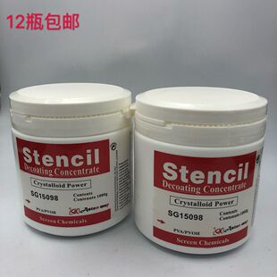 1KG 丝印脱膜粉 脱膜剂脱膜液 进口雅士图 瓶 洗网版