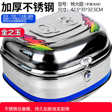 摩托车后备箱尾箱电动车后尾箱特大号踏板车摩托车加厚不锈钢通用