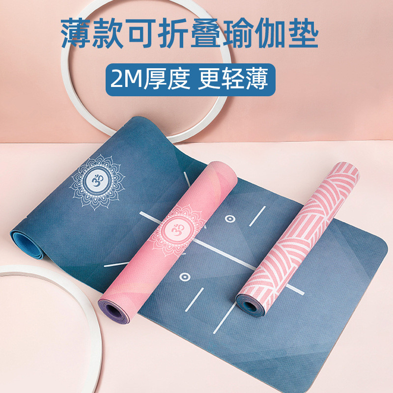 麂皮绒+TPE可折叠瑜伽垫薄款便携轻便防滑瑜珈垫 健身地垫子家用