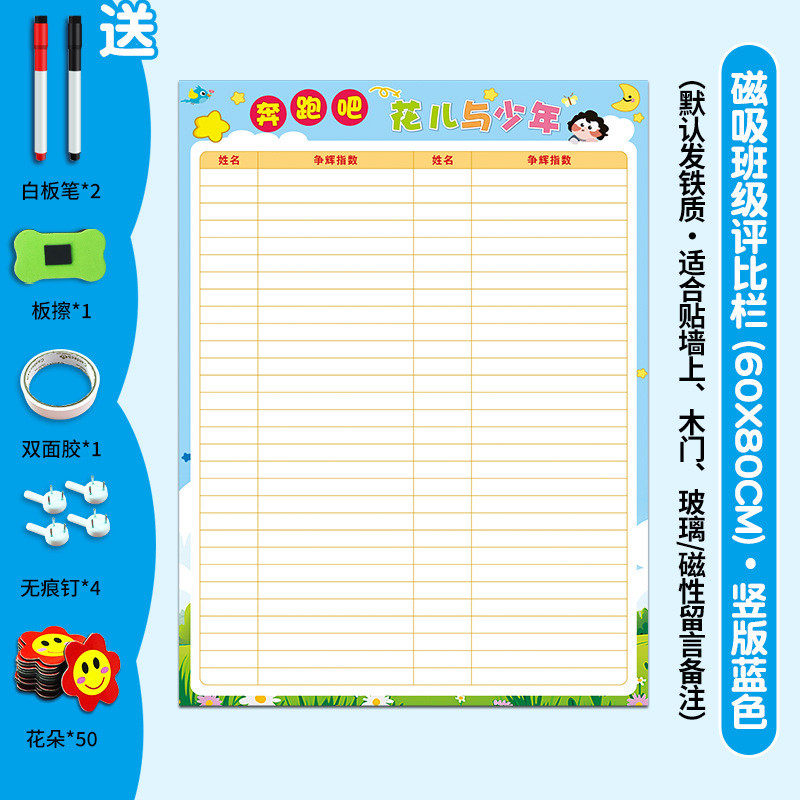 班级评比栏墙贴教室你追我赶中小学生评分表学生磁性幼儿园积分榜