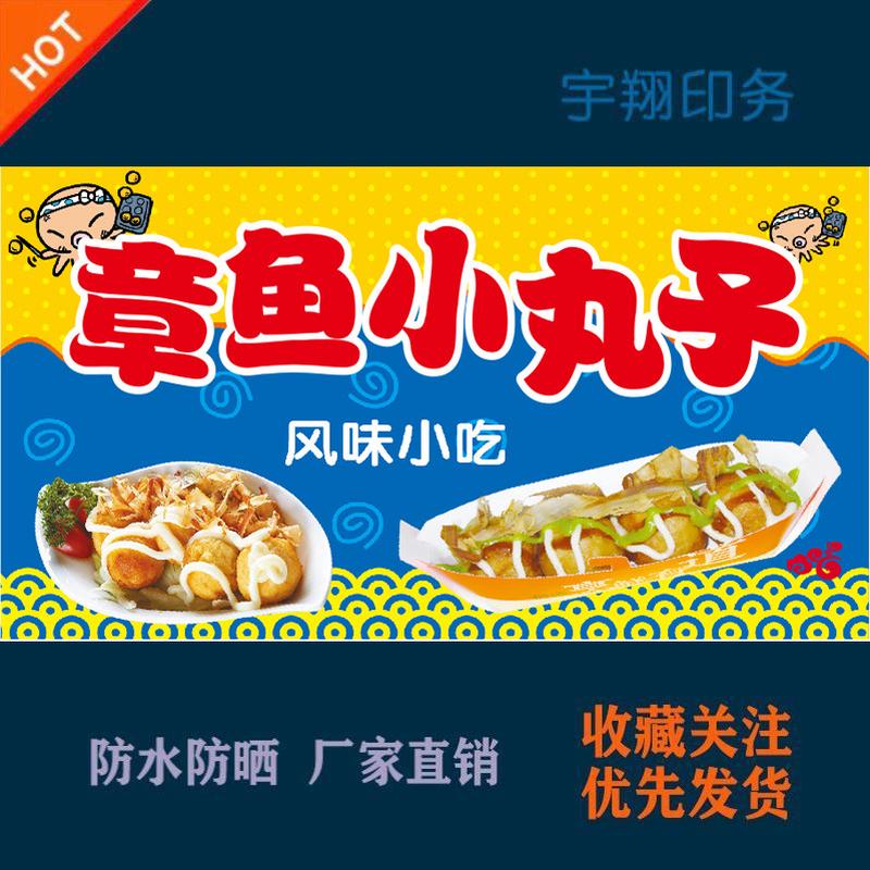 章鱼小丸子海报贴纸小吃车夜市摆摊广告招牌布小吃店贴画报