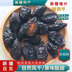 新疆特产喀什西梅干500g自然晾干原味西梅干孕妇休闲零食产地直供