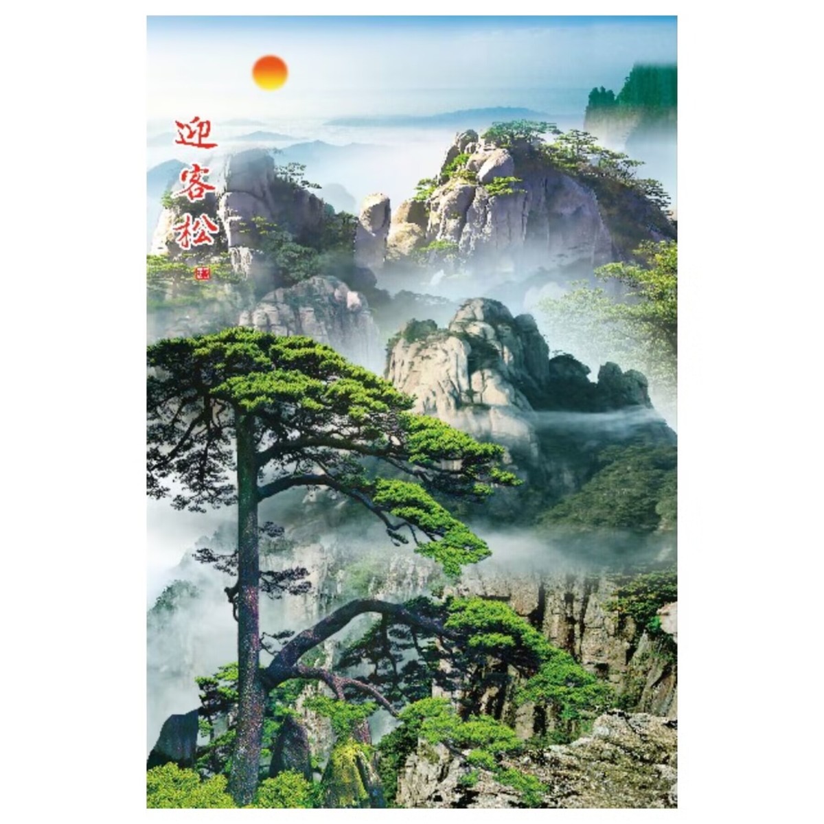 定制竖版迎客松瀑布山水大自然风景客厅走廊玄关墙画海报壁画贴图