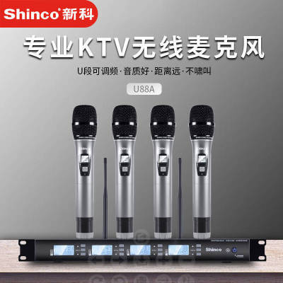 新科U88 无线话筒麦克风一拖四全向会议U段可调频话筒手持会议桌