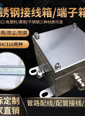 eQp304不锈钢室外防水接线箱盒IP66户外三防UK端子箱分线盒316L现
