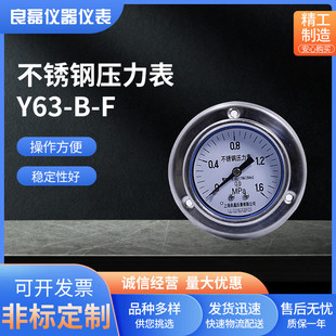 压力表Y63BF轴向全304不锈钢压力表测水压气压通用0 60M 1.6