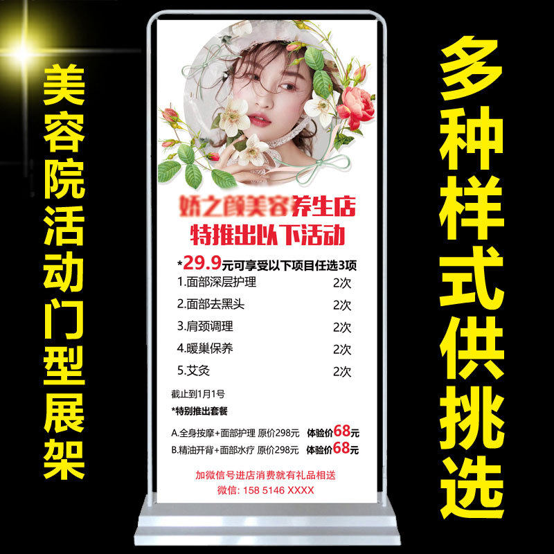 美容院盛大活动大酬宾海报定制养生馆新店开业门型展架画设计126z