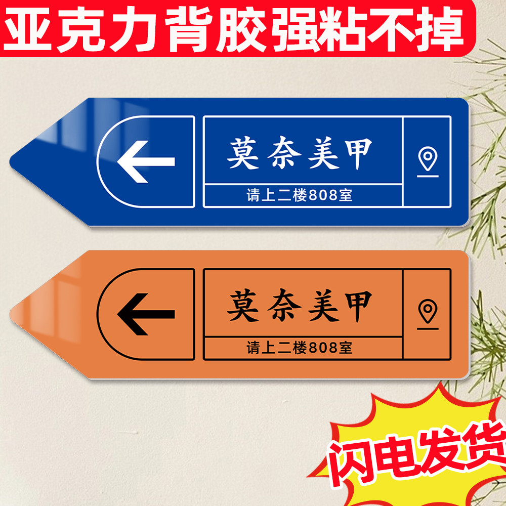 导向牌指示牌指路牌美甲美睫箭头指引导向牌贴纸标识牌引路牌墙贴