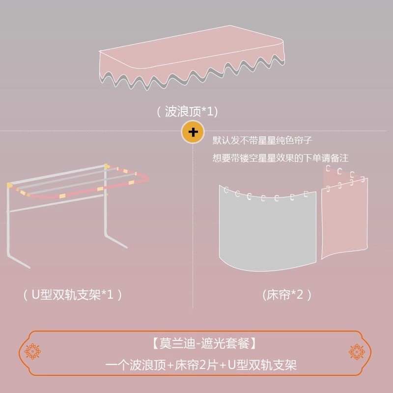 大学生u型遮光床帘支架寝室宿舍双轨布纱一体式蚊帐上下铺床幔