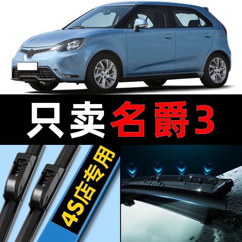 适用名爵MG3雨刮器2014款11原装13原厂14汽车16前后17雨刷片胶条