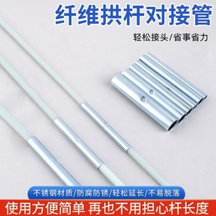 小拱棚支架连接钢管加长直通对接头玻璃纤维杆菜园架子杆连接配件