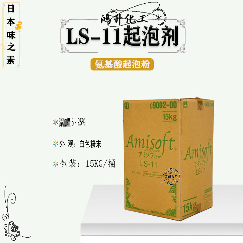 日本 味之素 LS-11 氨基酸起泡粉 月桂酰谷氨酸钠 洁面粉原料1kg