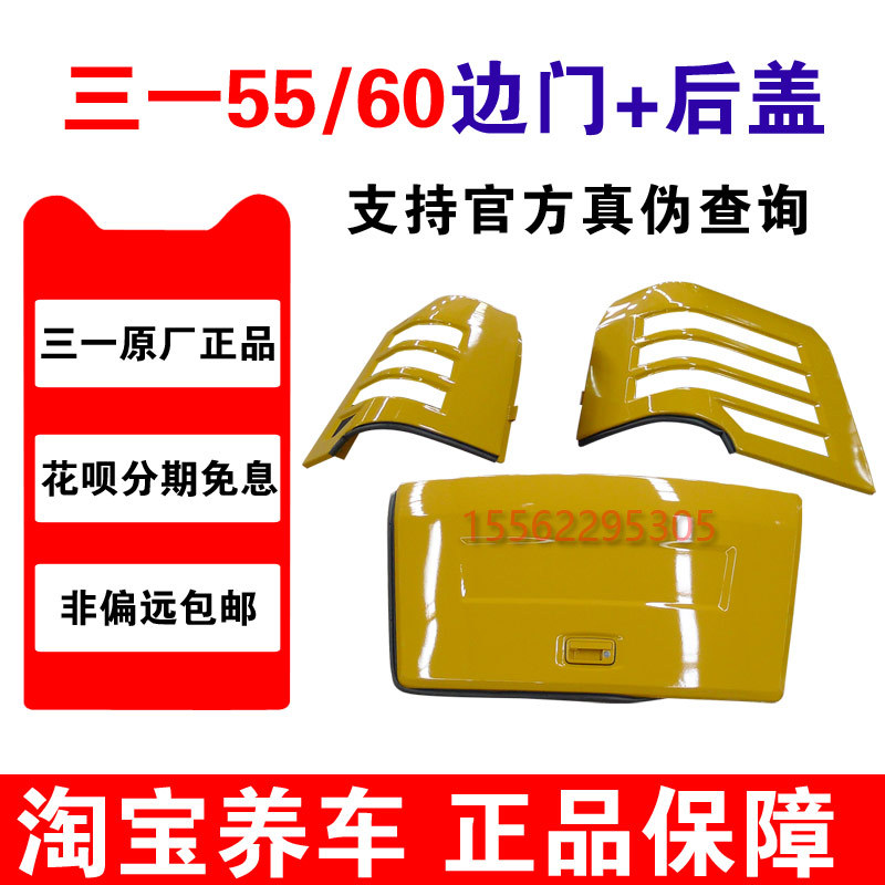 三一 55 60 65 75 左右边门侧门泵门水箱门 后机罩 发动机盖 偏门