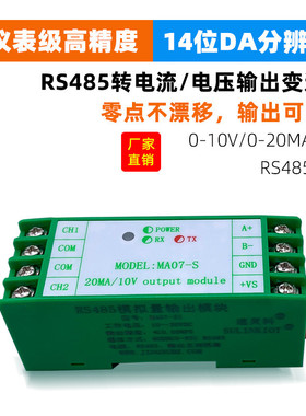 RS485转2路0-10V0-20MA输出电流电压变送器模块信号发生器MA07-S