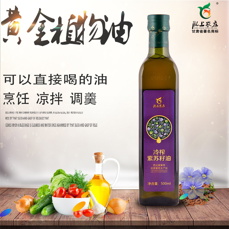 陇上农庄一级冷榨紫苏籽油富含多不饱和脂肪酸避光玻璃瓶新鲜日期