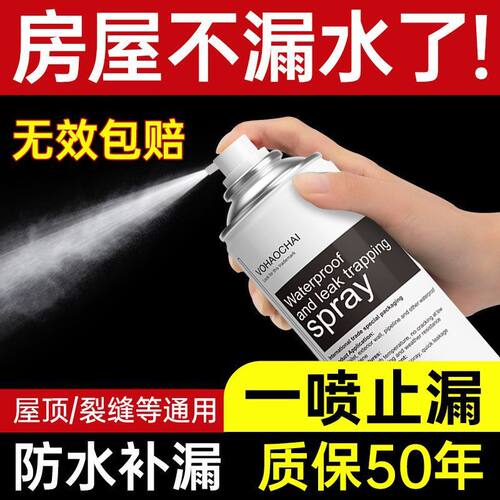 屋顶防水补漏喷剂喷雾材料堵漏王聚氨酯神器外墙楼房顶自喷涂料胶