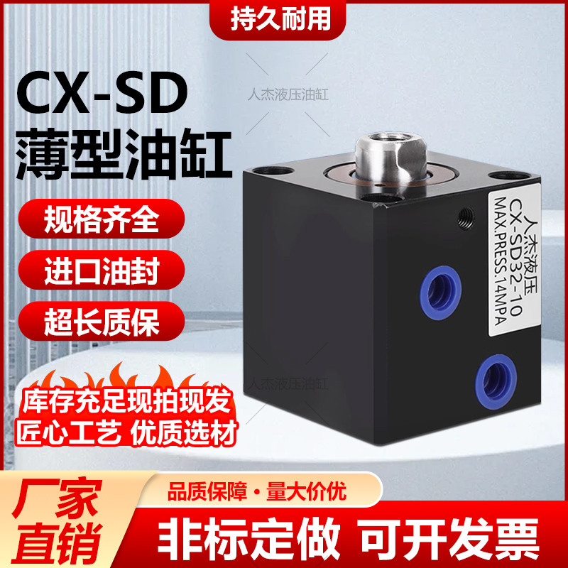 薄型油缸模具油缸方形小油缸液压油缸双向液压油缸小油缸液压缸