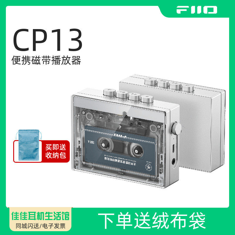 FiiO/飞傲CP13便携立体声磁带播放器怀旧便携Walkman随身听送磁带