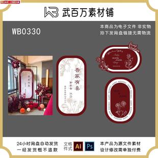 红色吾家有喜订婚宴婚房装饰迎宾牌桌卡餐卡海报婚礼邀请函AI素材