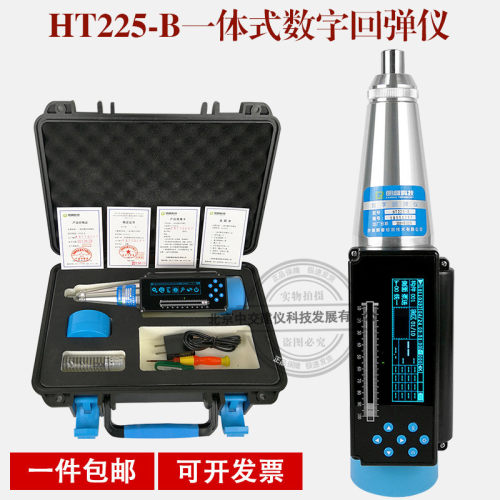 朗睿HT-225B一体式数显回弹仪数字语音混凝土强度检测仪砼回弹仪