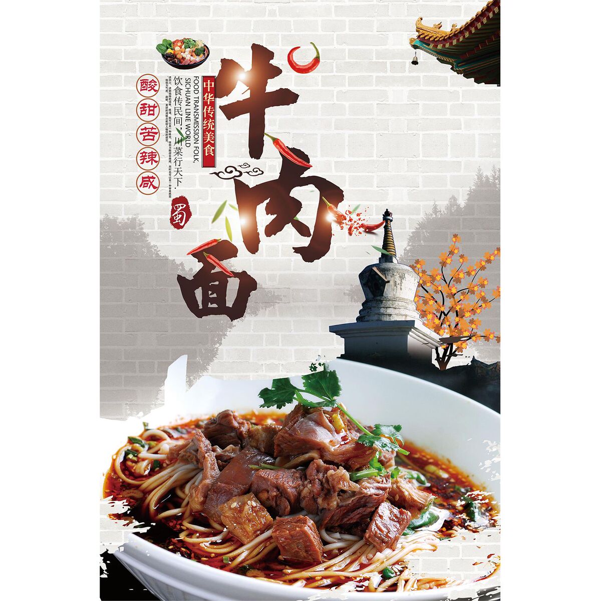 牛杂面海报定制摆摊墙贴广告饭店装饰贴纸防水高清背胶贴画自粘图片