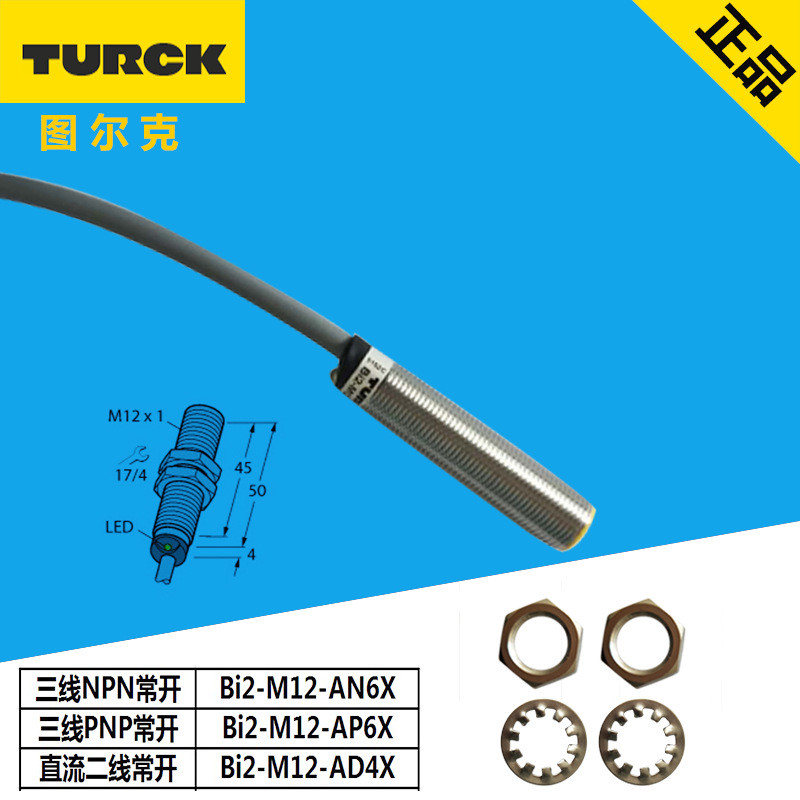 图尔克金属接近开关M12直流12-30V三线NPN常开BI2-M12-AN6X/AP6X