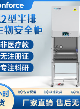 A2B2生物安全柜实验室全钢二级生物安全柜