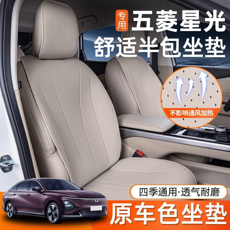 适用24款五菱星光坐垫四季通用星光座椅套星光内饰汽车座椅垫