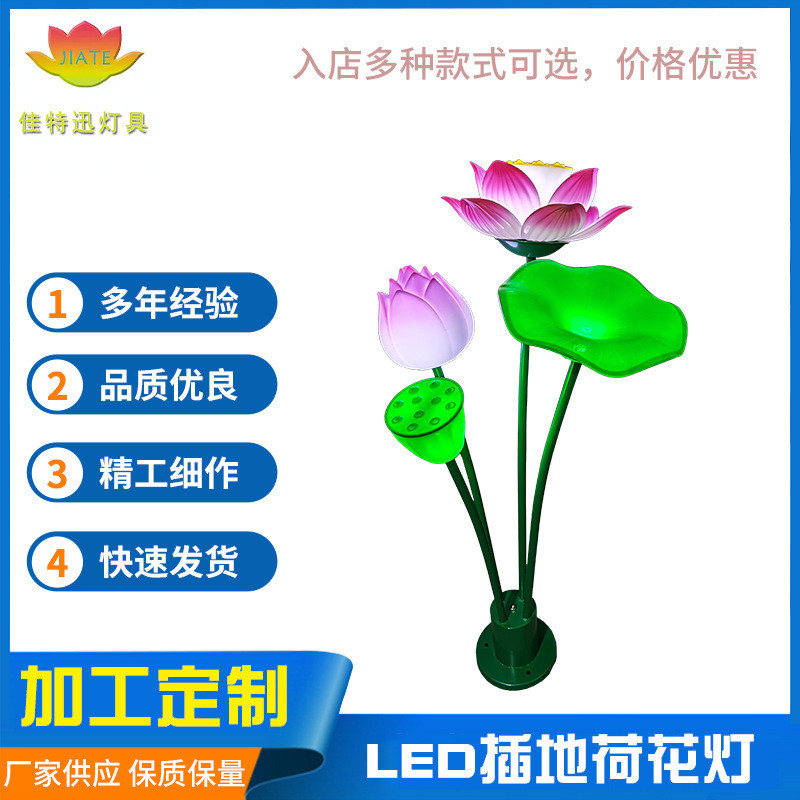LED荷花灯庭院灯景观灯池塘园林户外景区花园草坪过道水池荷花灯