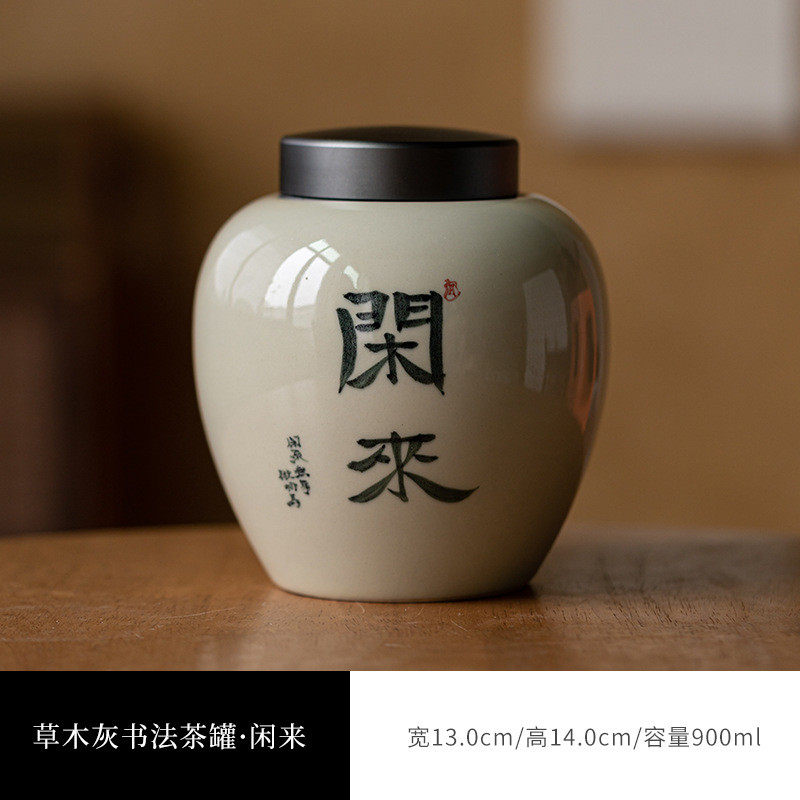 草木灰手写书法茶叶罐茶罐陶瓷大号储存罐合金盖密封罐存家用
