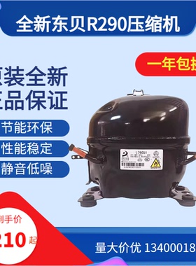东贝冰箱冰柜压缩机R290 S50CU1L68 L76L83 L96 K480CU1 K550K650