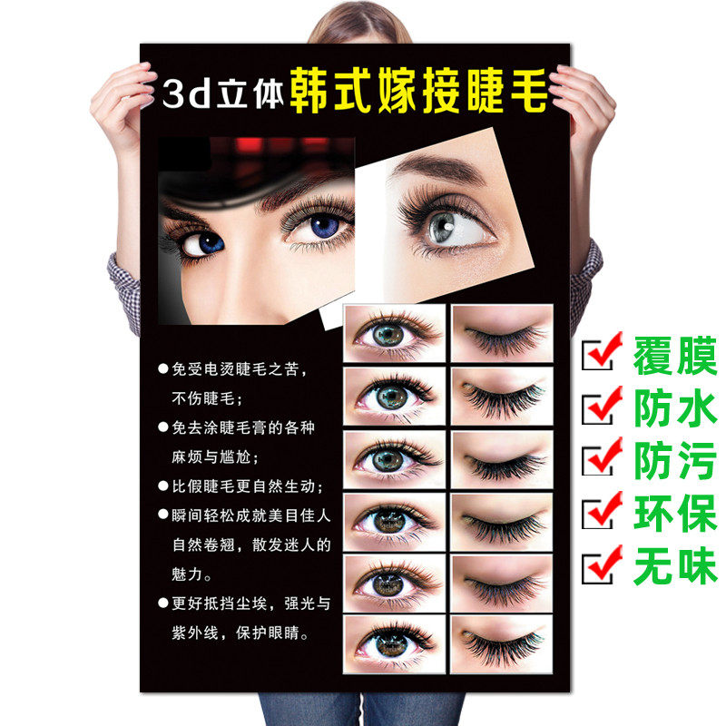 3D嫁接睫毛孕睫术再生长术定妆术美甲韩式美睫纹绣眉大海报图片