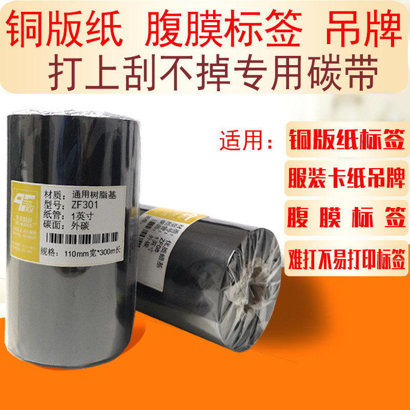 铜版纸专用碳带 铜版打印刮不掉服装吊牌不蹭黑标签标签用碳带,办公设备/耗材/相关服务,碳带,淘宝优惠券,粉丝福利购,淘宝优惠卷
