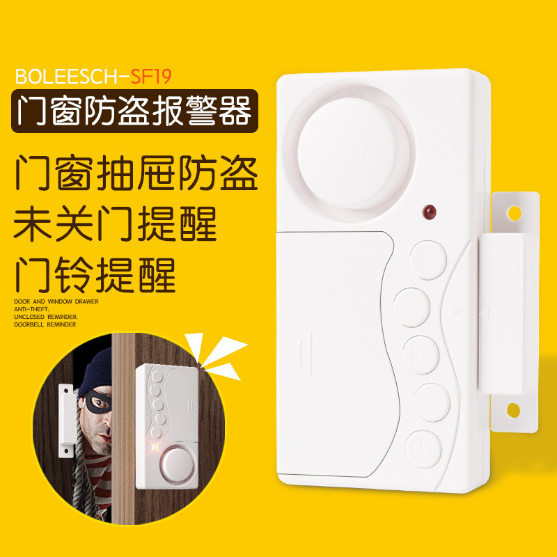 门窗防盗报警器家用大门窗户小偷开门防盗提醒店铺无线门磁报警器