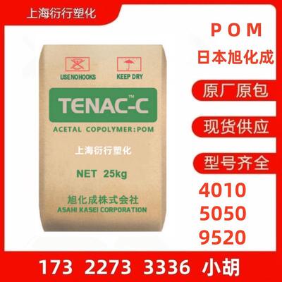 POM日本旭化成4010 5050 9520日本旭化成聚甲醛原料日本旭化成POM