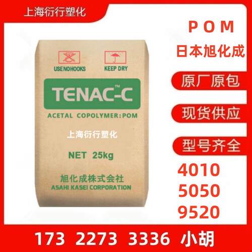 POM日本旭化成4010 5050 9520日本旭化成聚甲醛原料日本旭化成POM