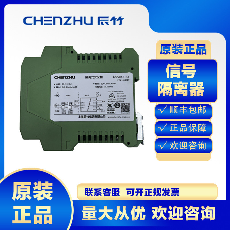 上海辰竹GS5045-EX模拟量开关量输入信号隔离器抗干扰安全栅直流