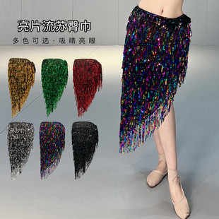 舞蹈腰巾亮片流苏臀巾裹裙西米重工鼓舞长款表演出腰裙肚皮舞腰链
