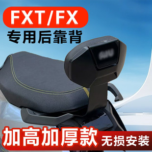 适用小牛FXT靠背电动车fxplay后靠背后座靠垫专用加厚靠背配件