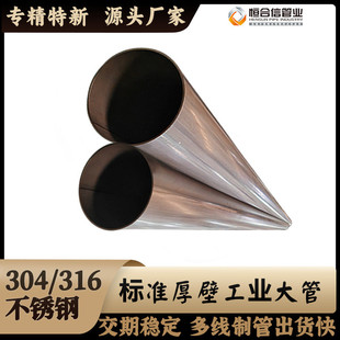 304 316L工业厚壁不锈钢管直缝焊接管道内整平