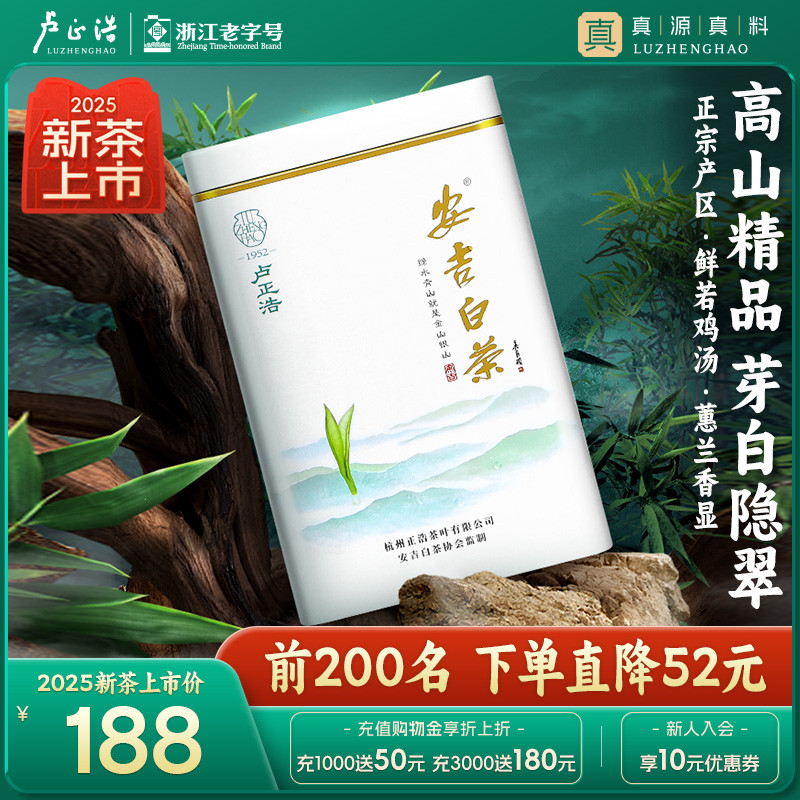 2025新茶精品安吉白茶卢正浩明前特级绿茶茶叶官方好吃的店100g罐