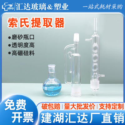 汇达索氏提取器 蛇形球形 玻璃脂肪抽出器 全套萃取装置60-2000ml