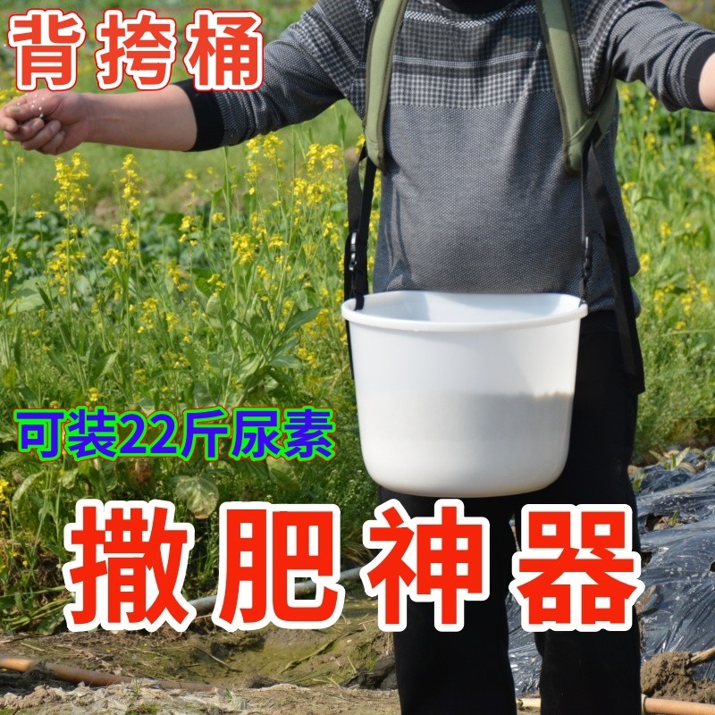 好收获撒肥神器撒肥料饲料背挎塑料桶人工施肥背桶采摘神器背篓桶