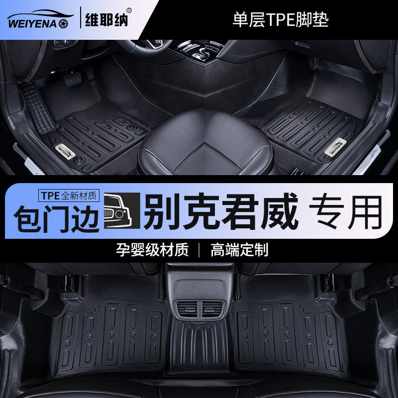 17-24款别克君威专用TPE脚垫全包围包门槛GS车内装饰用品改装配件,汽车用品/电子/清洗/改装,专车专用脚垫,淘宝优惠券,粉丝福利购,淘宝优惠卷