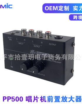 PP500唱片机前置放大器 黑胶唱盘放大器 前置唱放转盘音量控制器